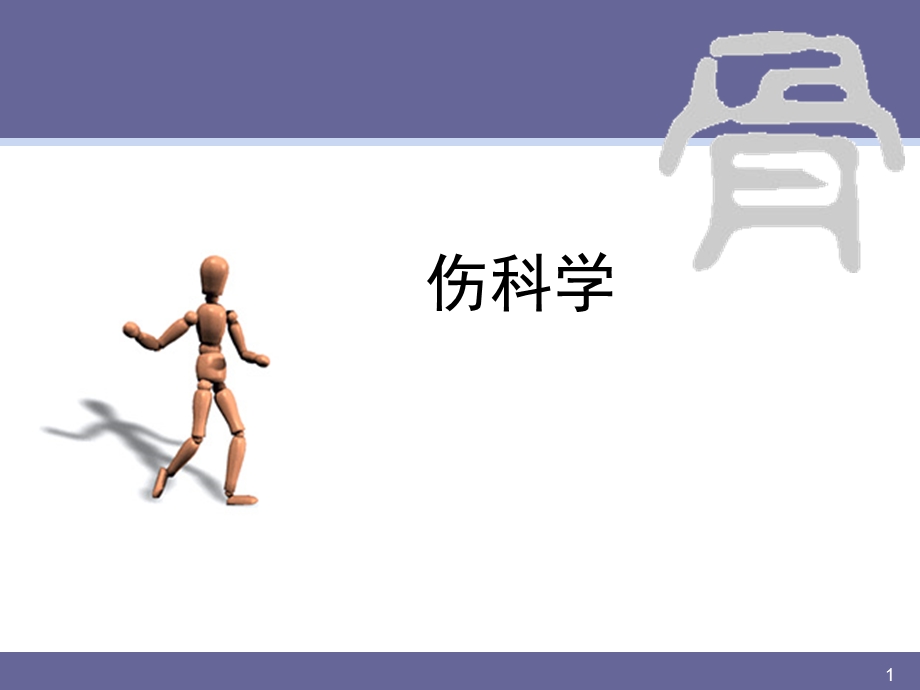 脊柱骨折.ppt_第1页