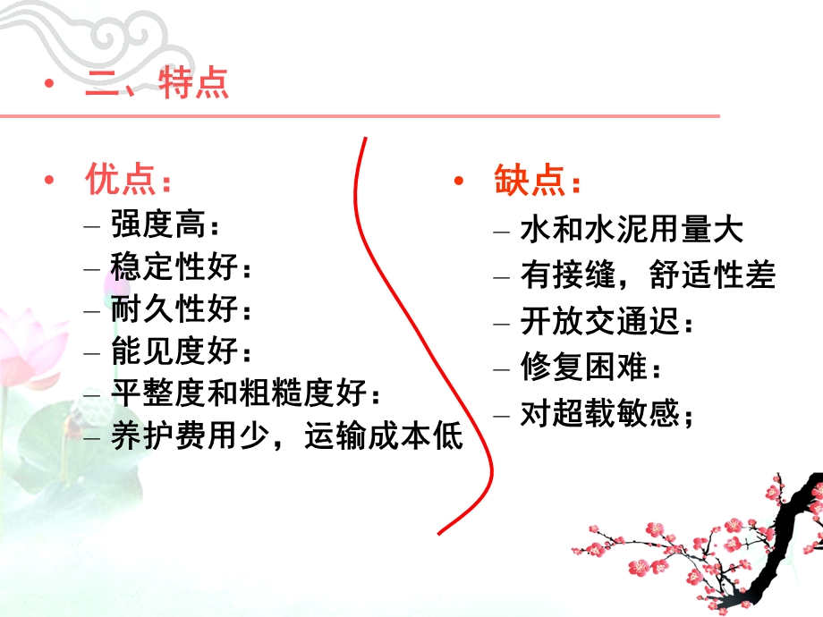 水泥混凝土路面结构设计.ppt_第3页