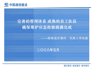 完善的管理体系.ppt