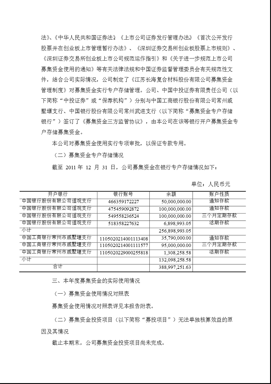 长海股份：募集资金存放与使用情况专项报告.ppt_第2页