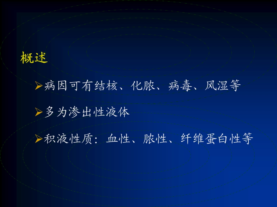 心包疾病的影像学诊断.ppt_第3页