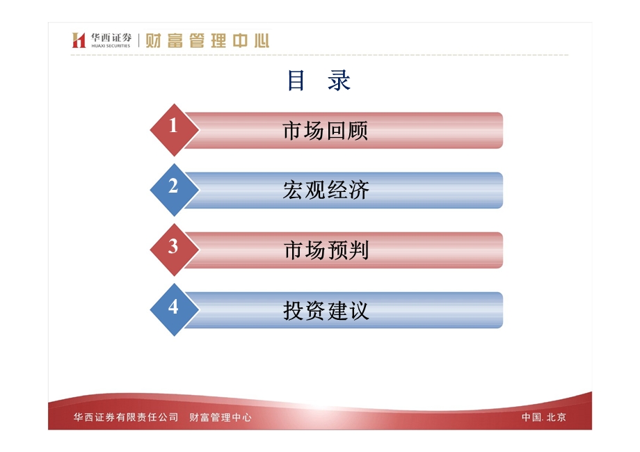 1230121月投资策略.ppt_第2页