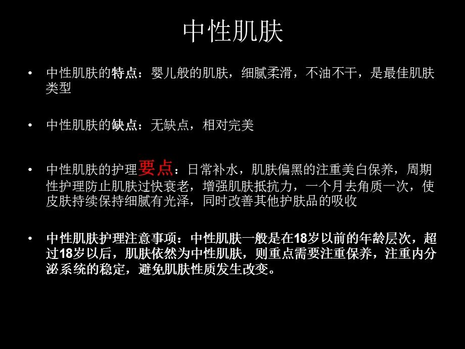 皮肤针对性问题解决方案.ppt_第3页