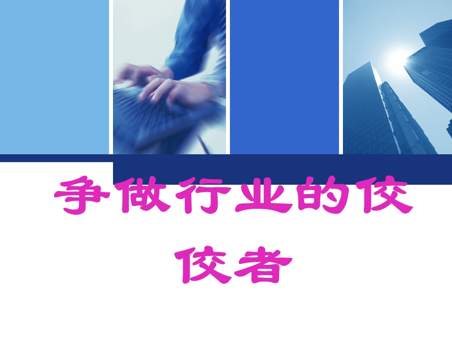 租赁经纪人.ppt_第1页