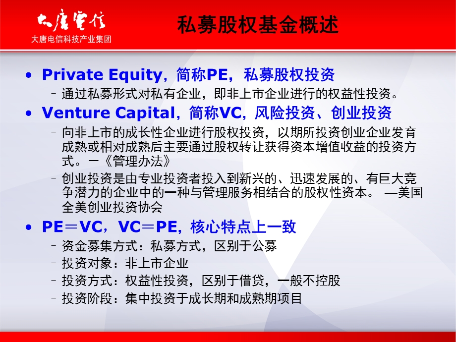 私募股权投资基金研究报告.ppt_第3页