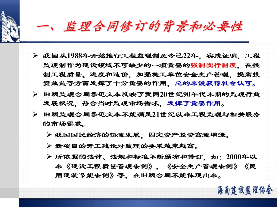 建设工程监理合同示范文本修订宣讲.ppt_第3页