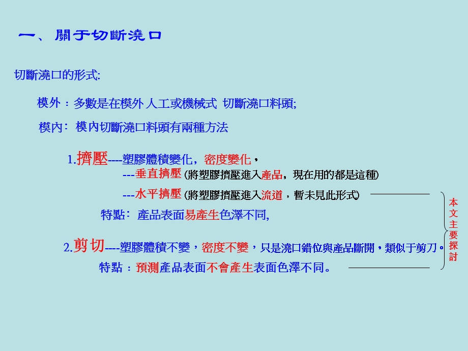 机构式模内自动切断浇口.ppt_第3页