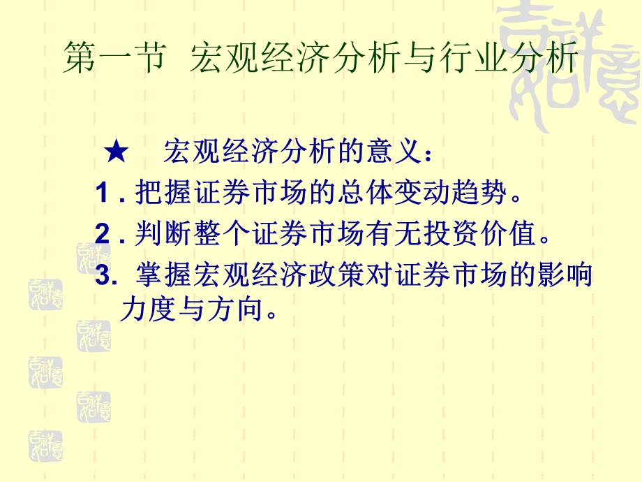 证券投资基本分析教学PPT.ppt_第2页