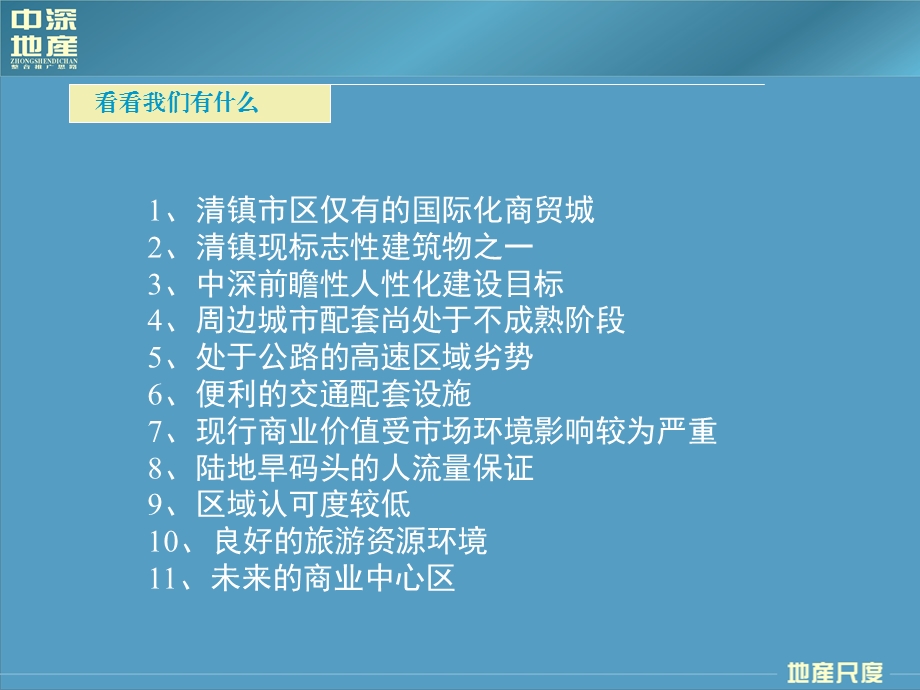 深圳汽车站商贸城项目提案.ppt_第3页