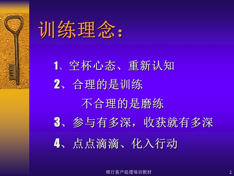 金融服务营销技巧(银行客户经理培训教材).ppt_第2页