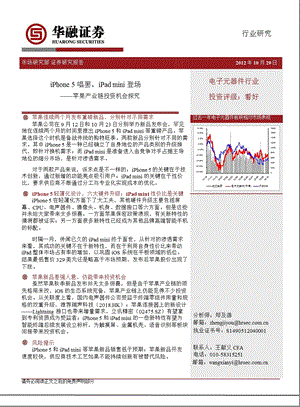 电子元器件行业：苹果产业链投资机会探究1031.ppt