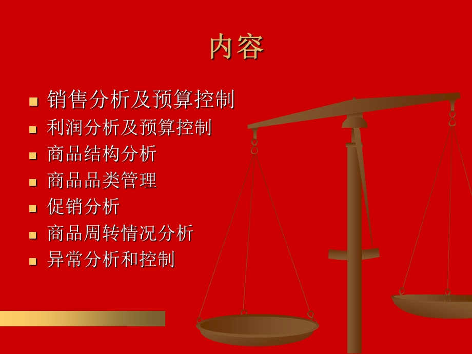 某零售企业商品部数据分析讲解(ppt 35).ppt_第3页