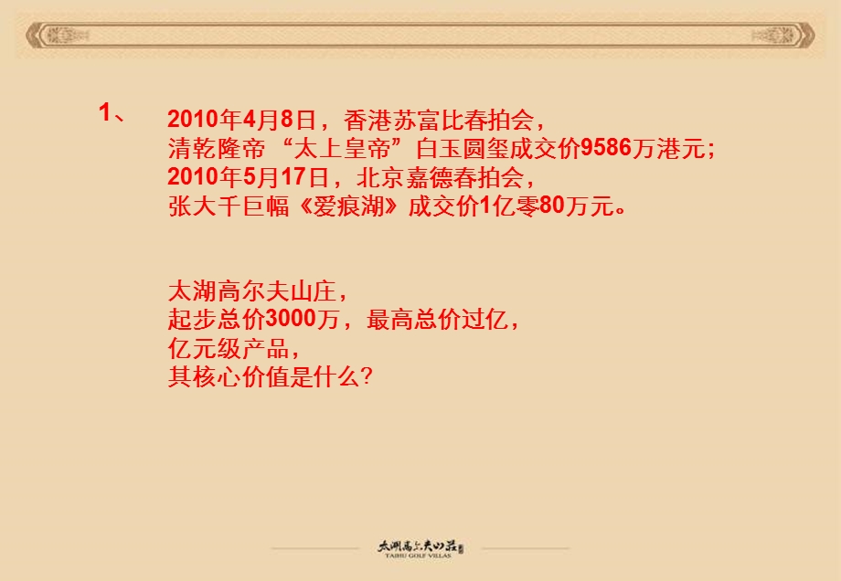 1月苏州太湖高尔夫山庄顶级独栋推广策略.ppt_第3页