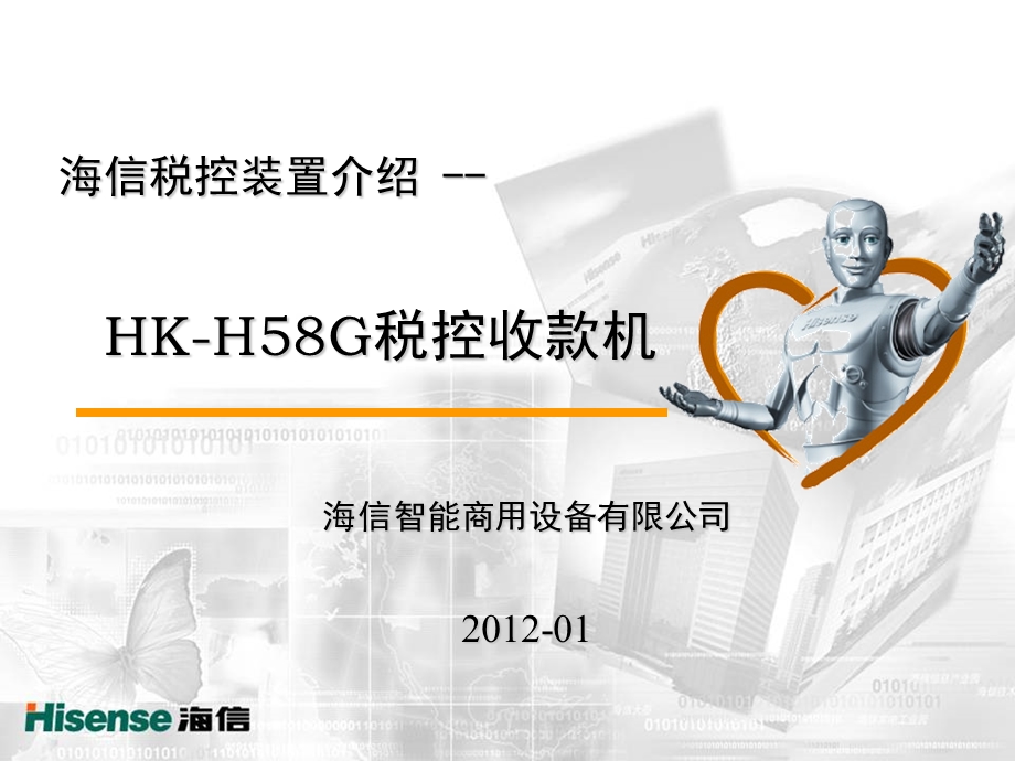 H58G1税控收款机用户培训材料.ppt_第1页