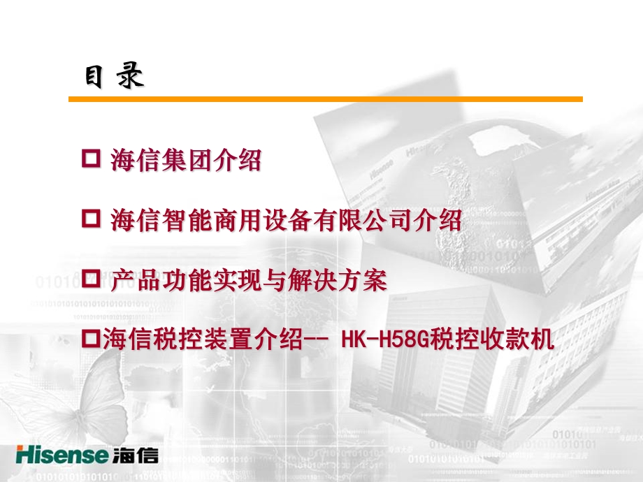 H58G1税控收款机用户培训材料.ppt_第2页