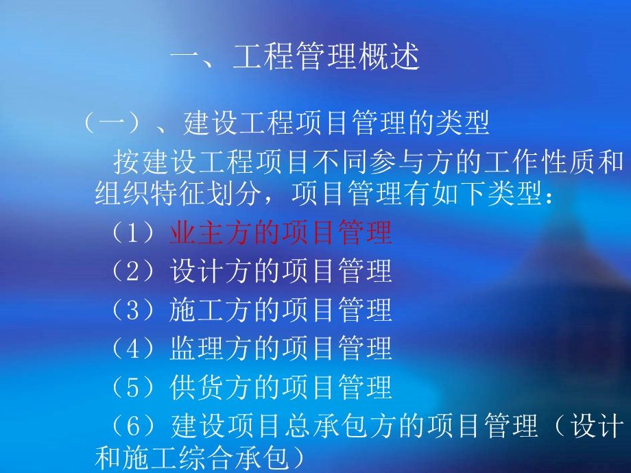 工程管理概述(PPT22).ppt_第2页