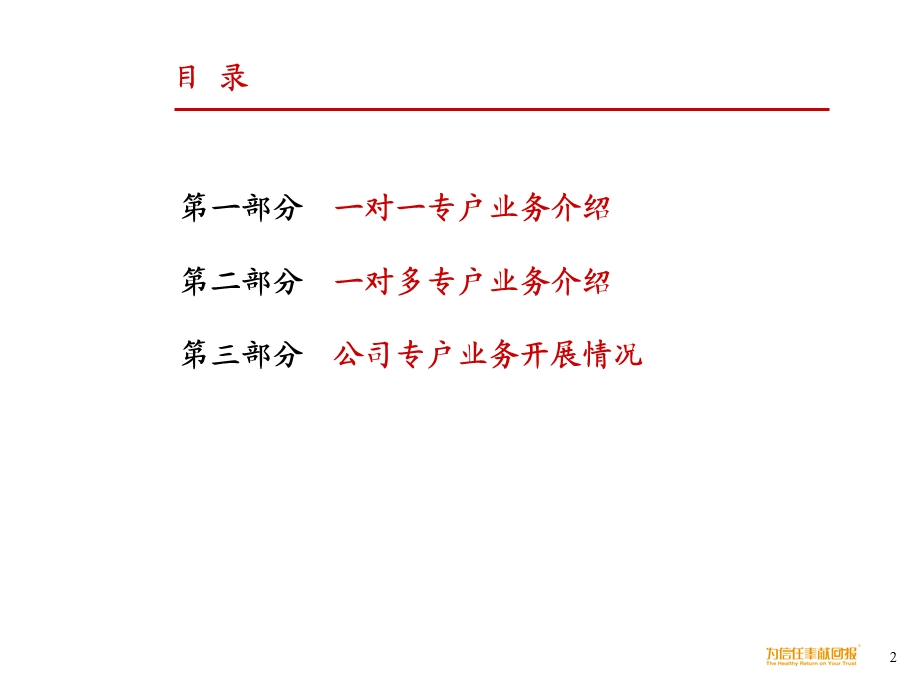 特定客户资产管理业务介绍.ppt_第2页