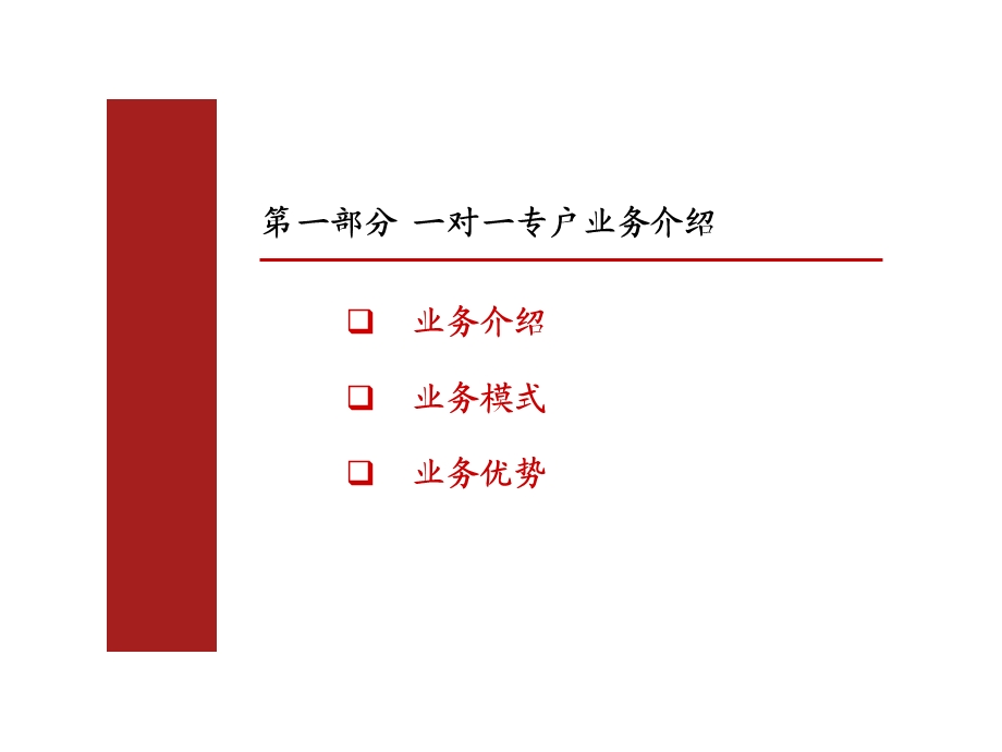 特定客户资产管理业务介绍.ppt_第3页