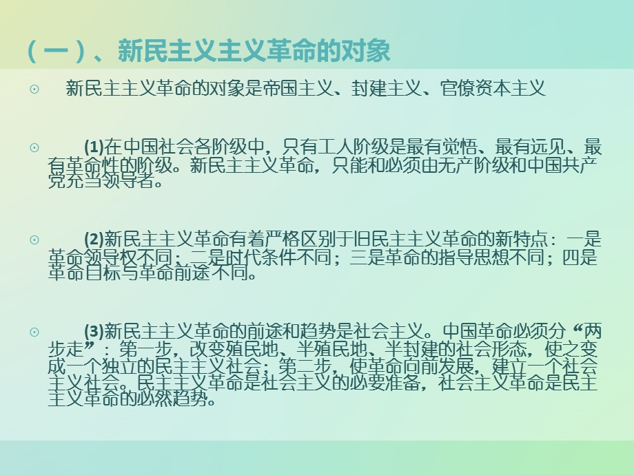 新民主主义革命总路线和基本纲领【ppt】 .ppt_第2页