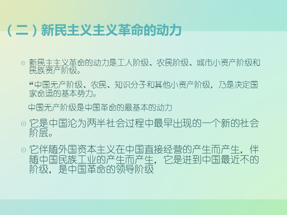 新民主主义革命总路线和基本纲领【ppt】 .ppt_第3页