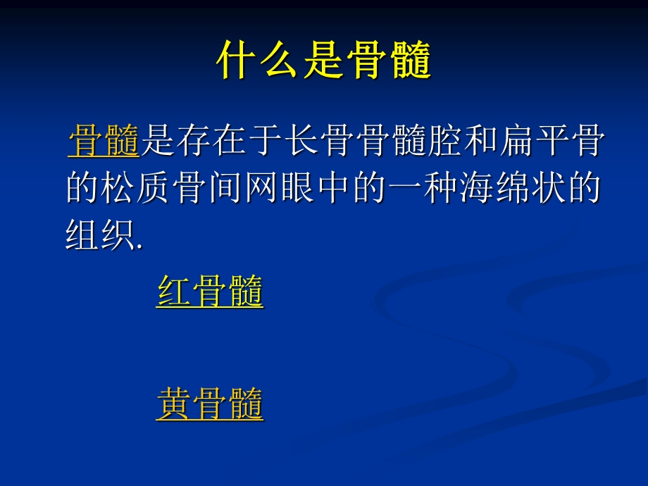 骨髓移植患者的护理.ppt_第2页