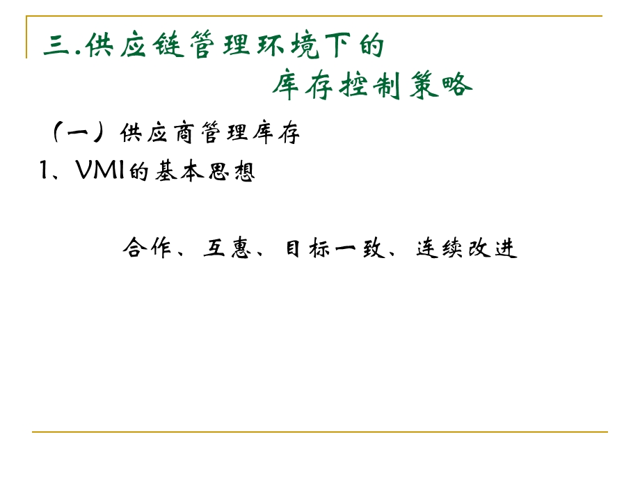 现代物流管理SCM库存32.ppt_第2页