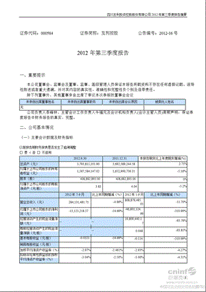 友利控股：第三季度报告正文.ppt