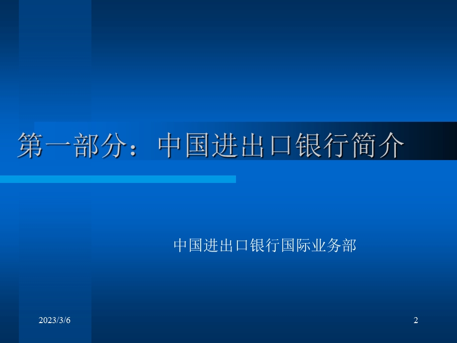 银行国际业务部培训课件：国际贸易融资与汇率风险防范.ppt_第2页