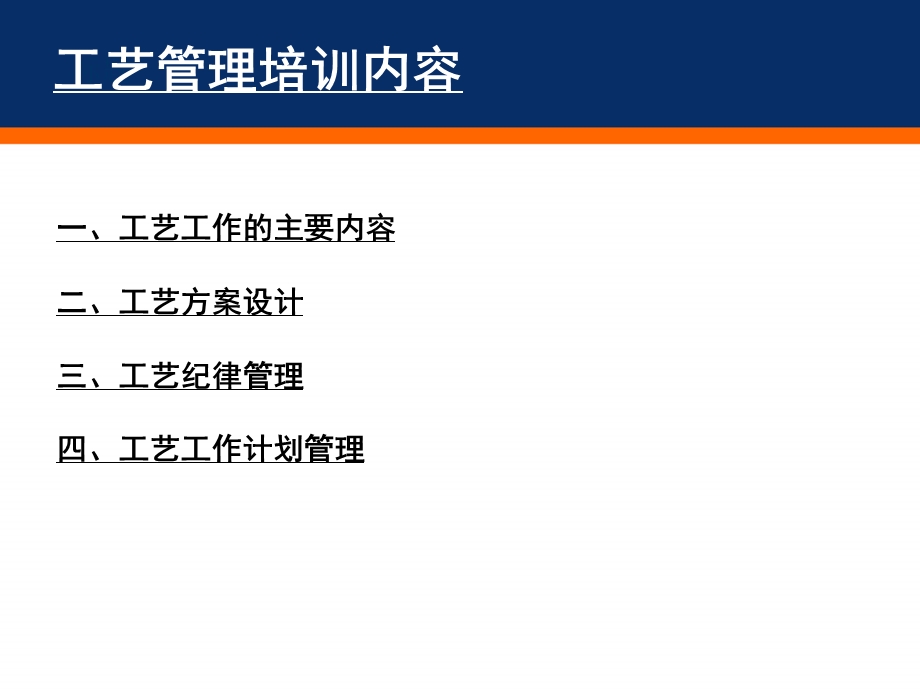 工艺管理培训教材(4.8).ppt_第3页