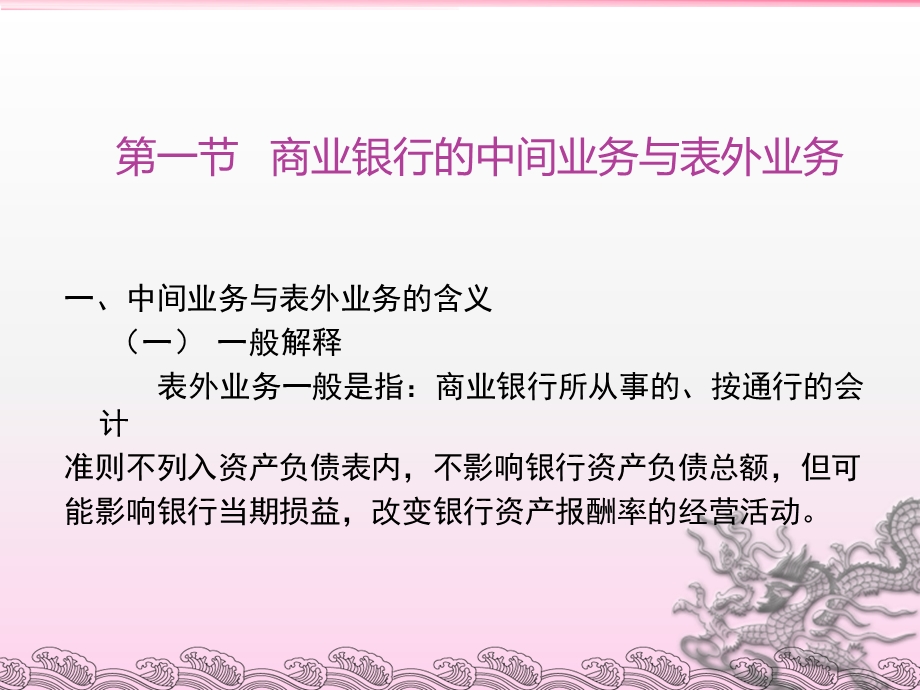 2673856473商业银行经营管理(第5章).ppt_第2页