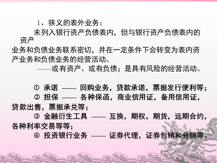 2673856473商业银行经营管理(第5章).ppt_第3页