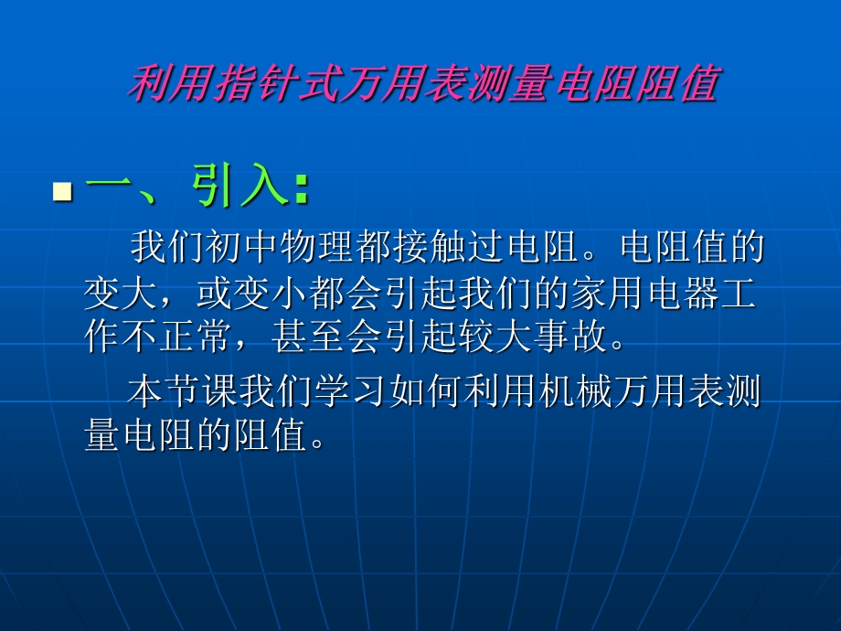 指针式万用表测量电阻的方法.ppt_第2页