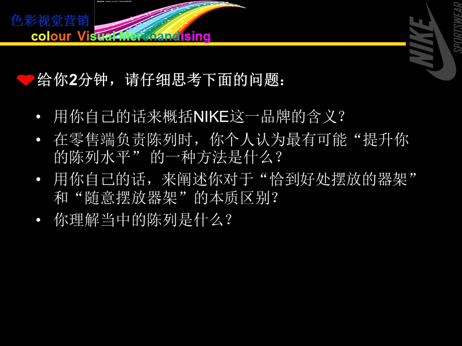 耐克色彩视觉营销－陈列VM培训.ppt_第3页