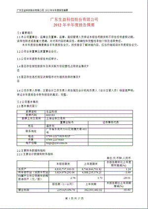 600183 生益科技半报摘要.ppt