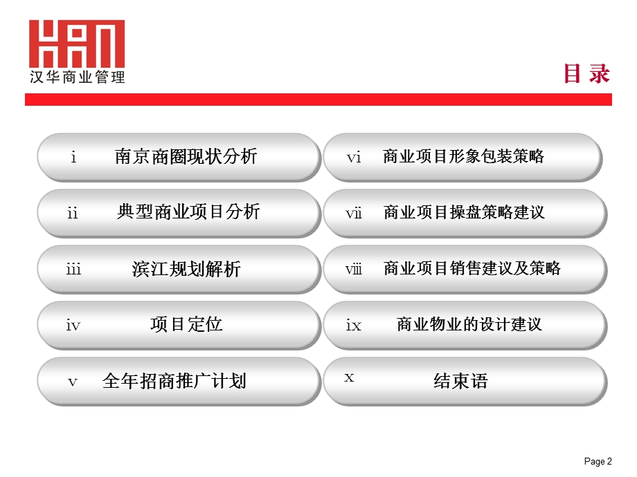 【商业地产】南京世茂滨江新城商业地块概念提案97PPT.ppt_第2页