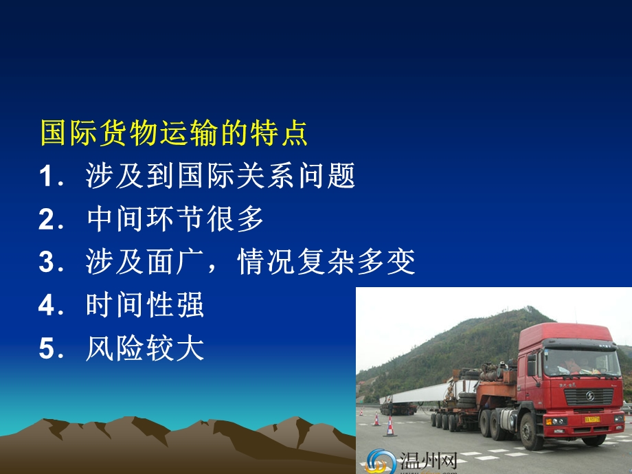 国际货物运输.ppt_第2页