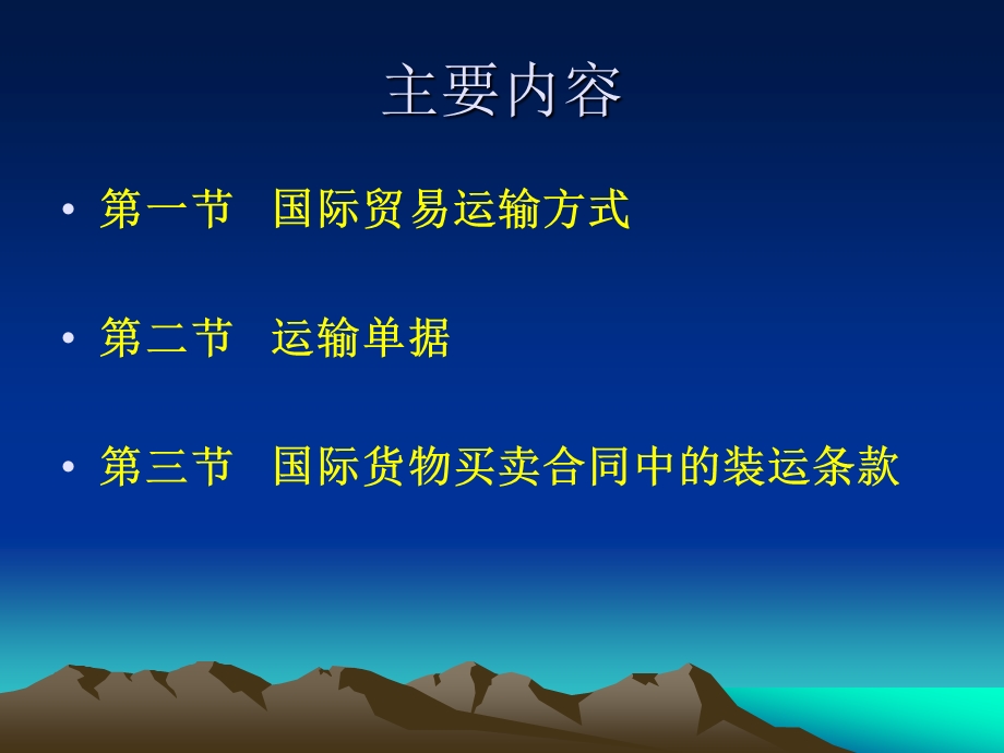 国际货物运输.ppt_第3页