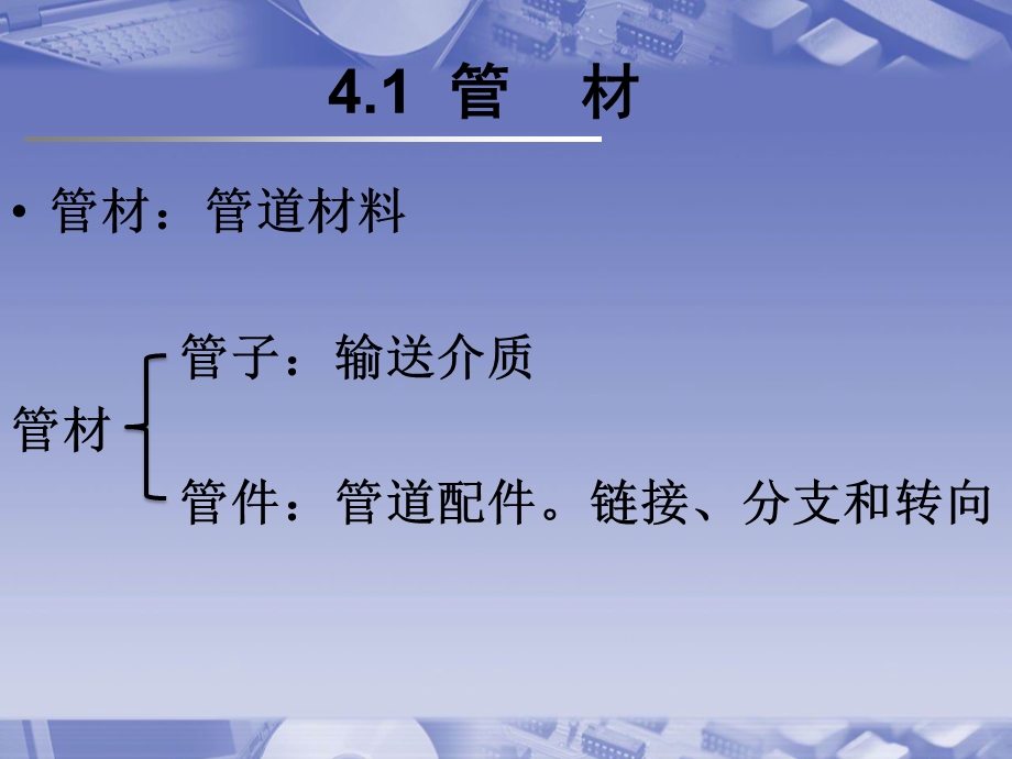 建筑设备第4章和第5章.ppt_第3页