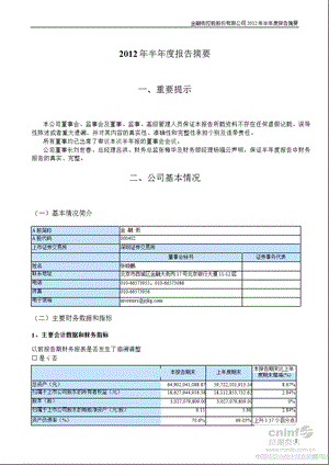 金 融 街：半报告摘要.ppt