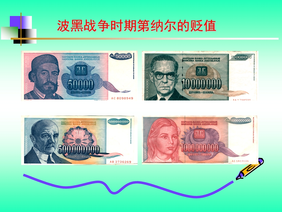 教学课件PPT通货膨胀.ppt_第2页