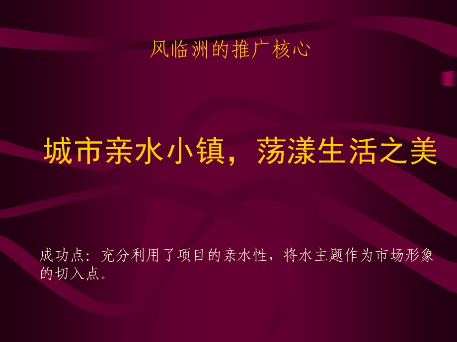 【广告策划PPT】重庆融侨半岛二期云满庭策划方案+(长盛盛花[1]....ppt_第3页