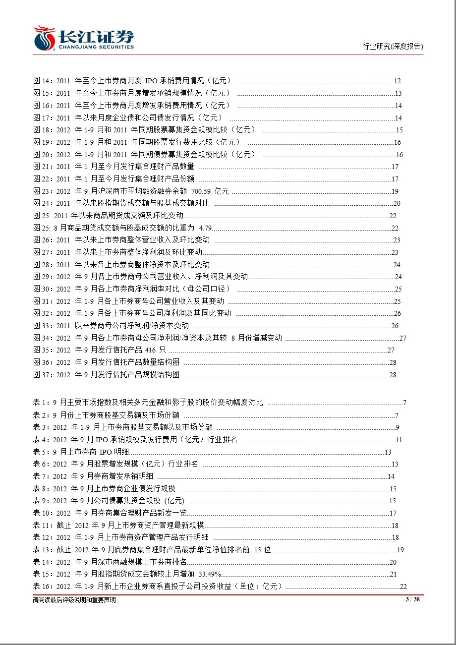 证券信托10月报：业绩改善新政加速共推券商股走强1019.ppt_第3页