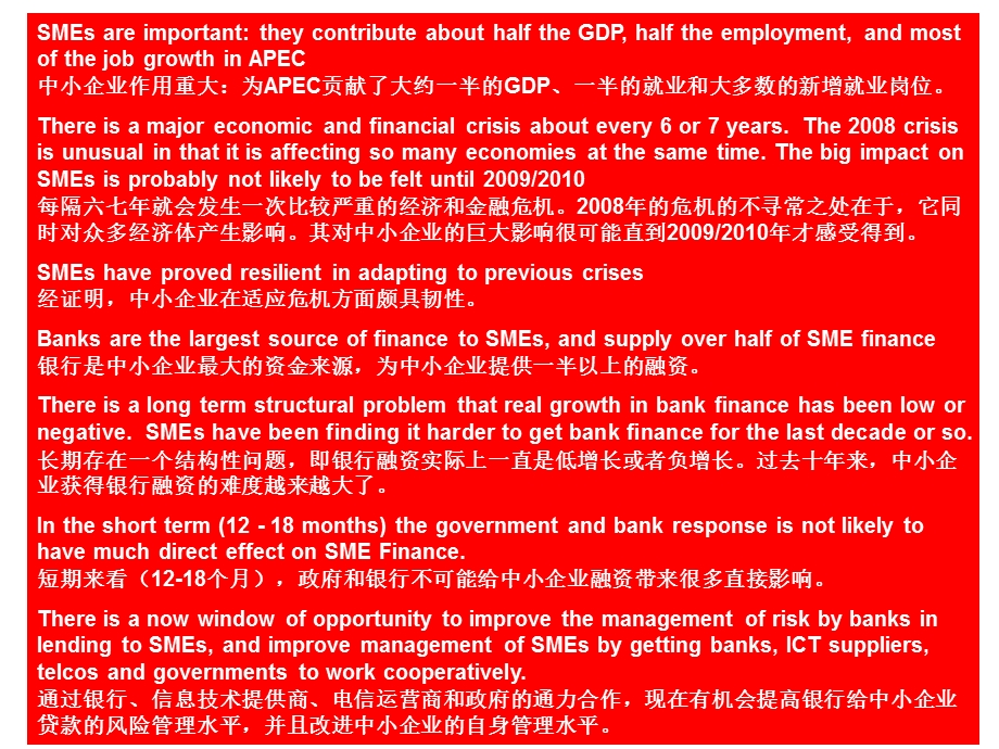 【精品PPT】金融危机下亚太地区中小企业融资 SLIDE 1.ppt_第3页