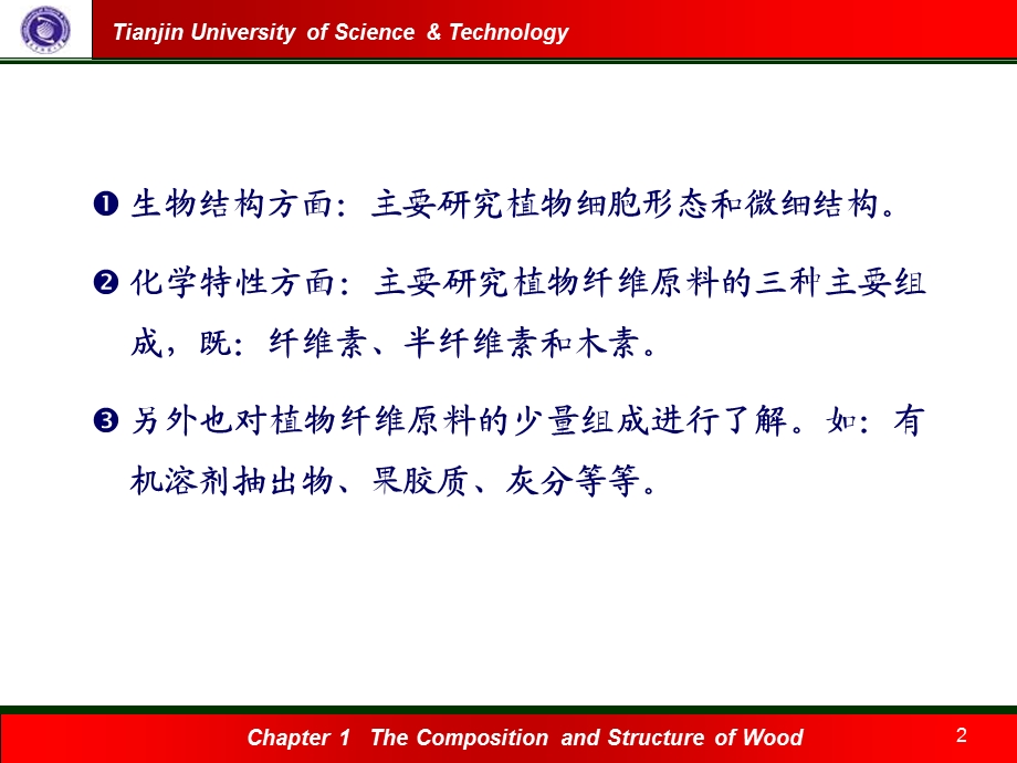 第一章植物纤维原料的化学成分及生物结构.ppt_第2页