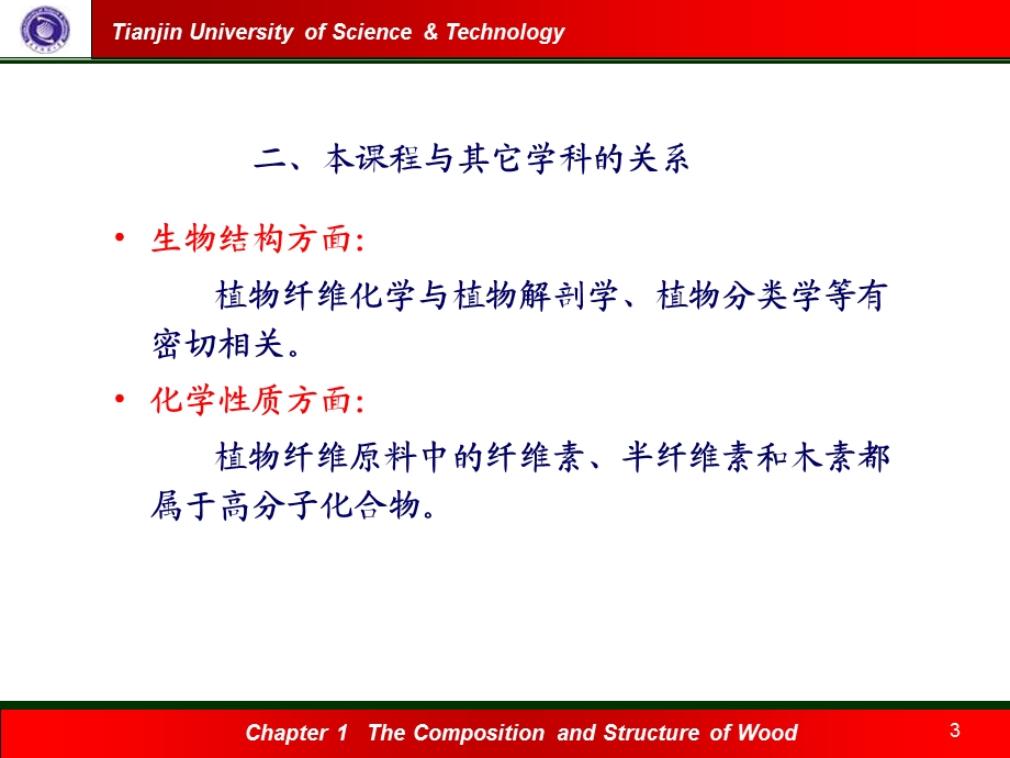 第一章植物纤维原料的化学成分及生物结构.ppt_第3页