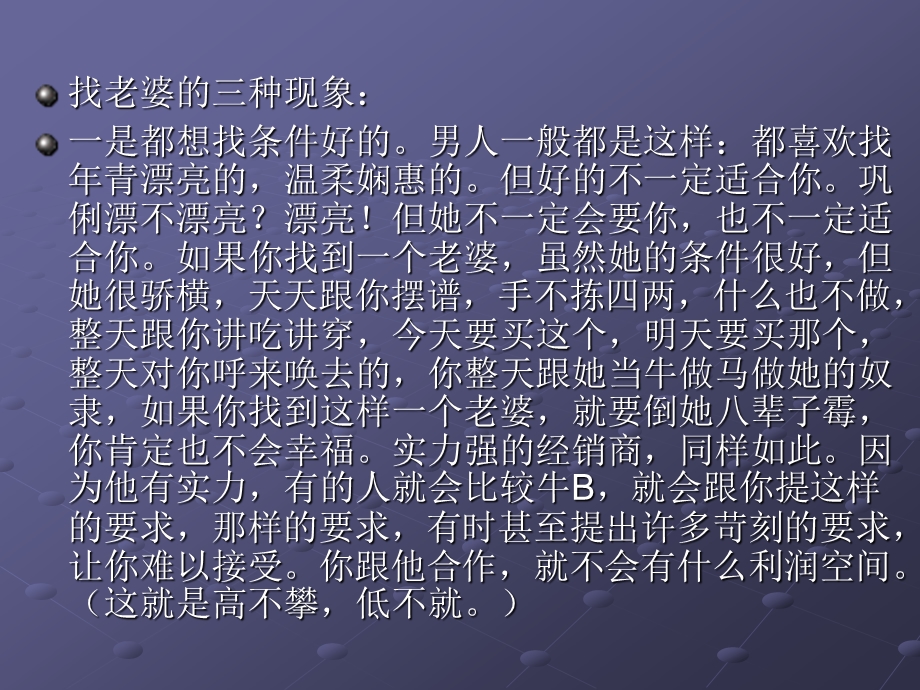 如何开发经销商 .ppt_第3页