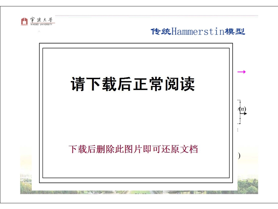 数字预失真关键技术（二） .ppt_第3页