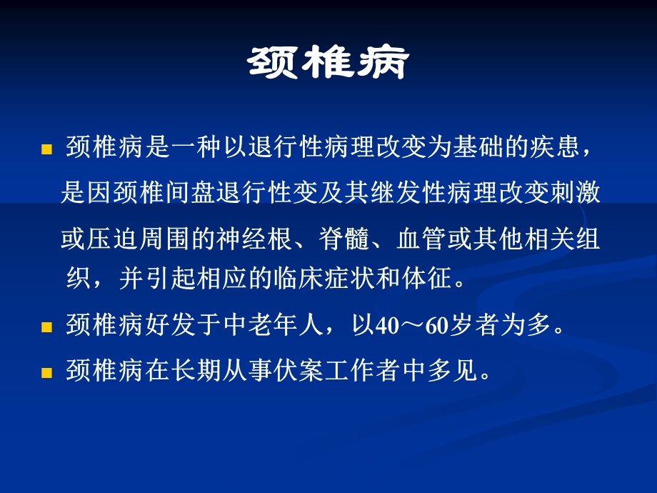 [生产经营管理]如何预防颈椎病、腰椎病精华.ppt_第2页