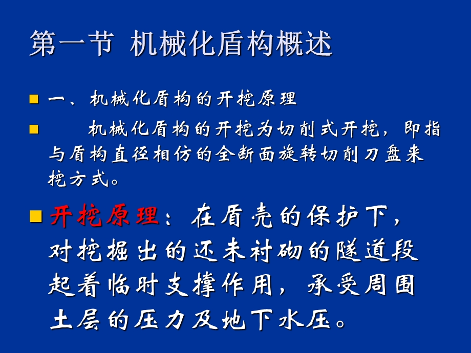 盾构机的掘削机构.ppt_第2页