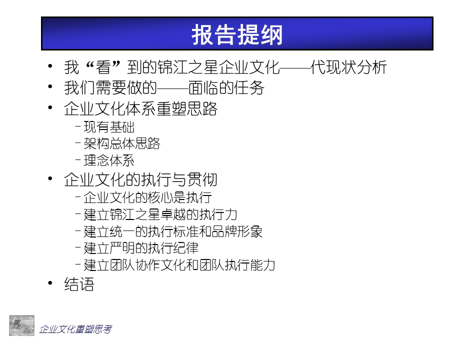 企业文化重塑思考.ppt_第2页